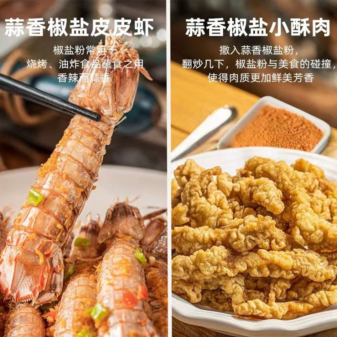 Garlic Pepper and salt powder household pepper and salt pork ribs barbecue shrimp seasoning takeaway snack fried string garlic pepper and salt powder