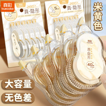 True Color Invisible Correction Tape for Primary School Students, Correction Tape for Junior High School Students, Replaceable Core Correction Tape