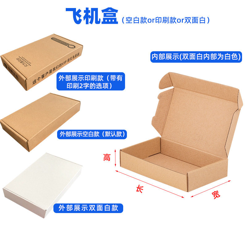 Flying Machine box wholesale rectangular express carton large flat strip packing carton packing box Kraft carton