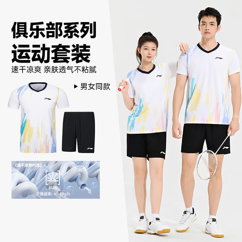 ชุดแบดมินตัน Li-Ning ชุดแข่งขันแบบยูนิเซ็กซ์ คอวี แห้งเร็ว【523778】