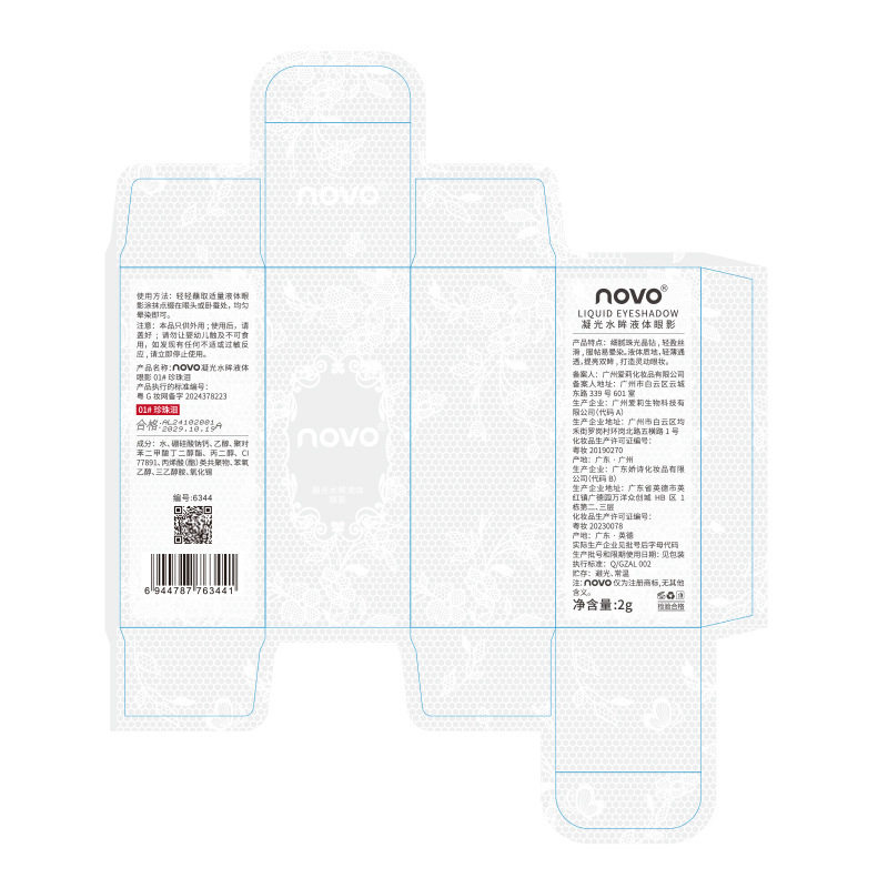 Novo Condensed Water Eye Liquid Eye Shadow Sparkling Explosive Eye Shadow Pearlescent Highlighter Natural Sequins Clear and Long-Lasting Makeup