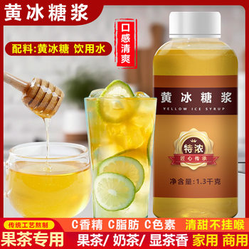 Candy Syrup Bamboo Sucrose Sugarcane Juice Concentrated Yellow Ice Syrup Lemon Tea Fruit Tea Black Sugar Milk Tea Shop Commercial