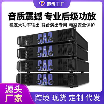 Power amplifier CA30 dual-channel professional stage performance wedding speaker high-power KTV singing post-stage amplifier