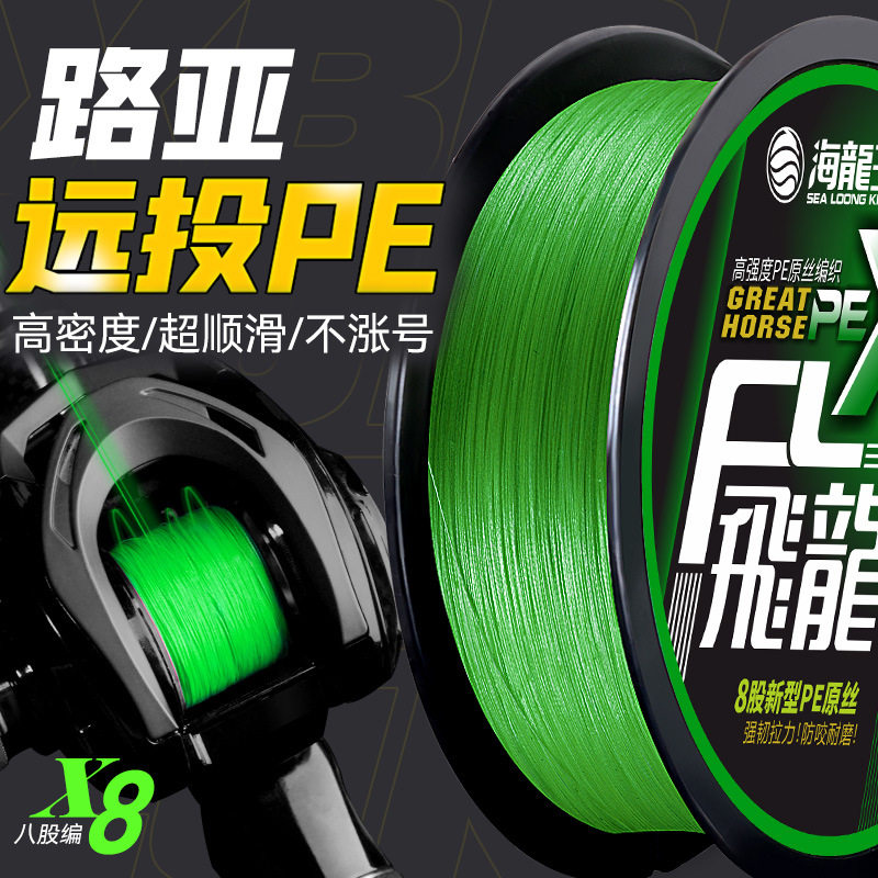 สายเอ็น Pe ยี่ห้อ Hailongwang สายเอ็นตกปลาแข็งแรงสำหรับการตกปลาด้วยเหยื่อ สายหลัก สายขว้างไกล 8 เส้น สายหลักแข็งแรง เรียบลื่น ขายส่ง