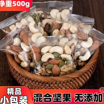 New Original Mixed Nuts Small Package Daily Nuts 500g 250g No Added Sugar Salt Factory One Piece Wholesale