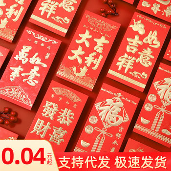 Creative New Year's profit is a red envelope personalized wedding supplies hundred yuan one thousand yuan year old red envelope bag wholesale in large characters