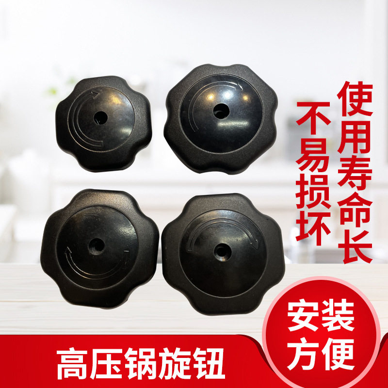 Explosion-proof pressure cooker accessories commercial pressure cooker Bakelite knob handle wheel elastic twist handle cap