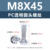 M8*45 (прозрачный винт с круглой головкой из ПК)