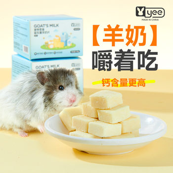 Yee Hamster Teething Goat Milk Tablets Probiotic Nutritional Goat Milk Cake Flower Rat Golden Bear Teething Snacks Wholesale