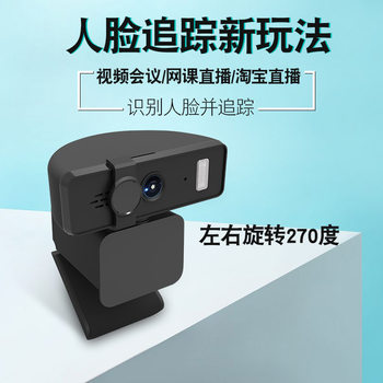 USB camera auto focus face tracking webcast tracking computer live camera