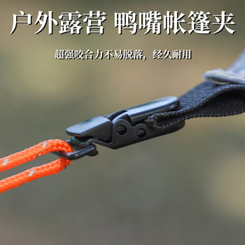 Outdoor camping sports plastic duckbill clip mountain camping canopy black accessories plastic fixing clip windproof clip