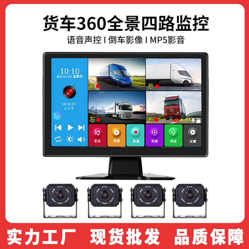 7-inch 10.1-inch truck driving recorder touch voice control four-way monitoring vehicle reversing image quanzhi four-way
