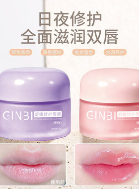 吟美舒缓修护唇膜补水保湿去死皮滋养舒缓润唇膏