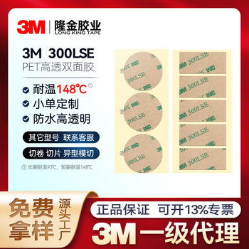 3m Double-Sided Tape 9495Le High Viscosity Pet Waterproof Removable Adhesive High Transparency Traceless Die-Cut Custom 300Lse