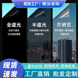 Оптовая продажа солнцезащитной теплоизоляционной пленки для окон, офисной утолщенной затеняющей солнечной пленки, солнцезащитной пленки для гостиной, стеклянной теплоизоляционной пленки с защитой от подглядывания