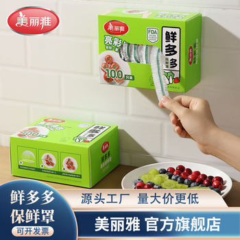 Meiya Disposable Cling Film Cover for Home Kitchen Refrigerator Fresh-Keeping Food-Grade Sealed Cling Film Cover