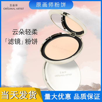 The original painter cloud soft makeup filter powder cake makeup oil control powder soft focus powder lasting concealer cosmetics