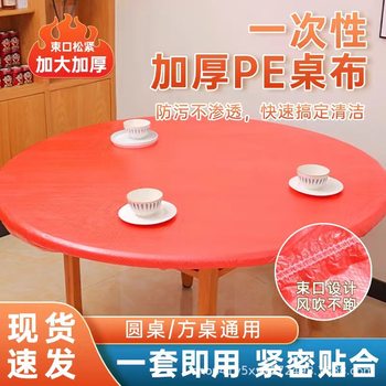 Transparent Disposable Tablecloth Waterproof and Oil-Proof No-Wash Elastic Drawstring Pe Tablecloth Disposable Tablecloth Round