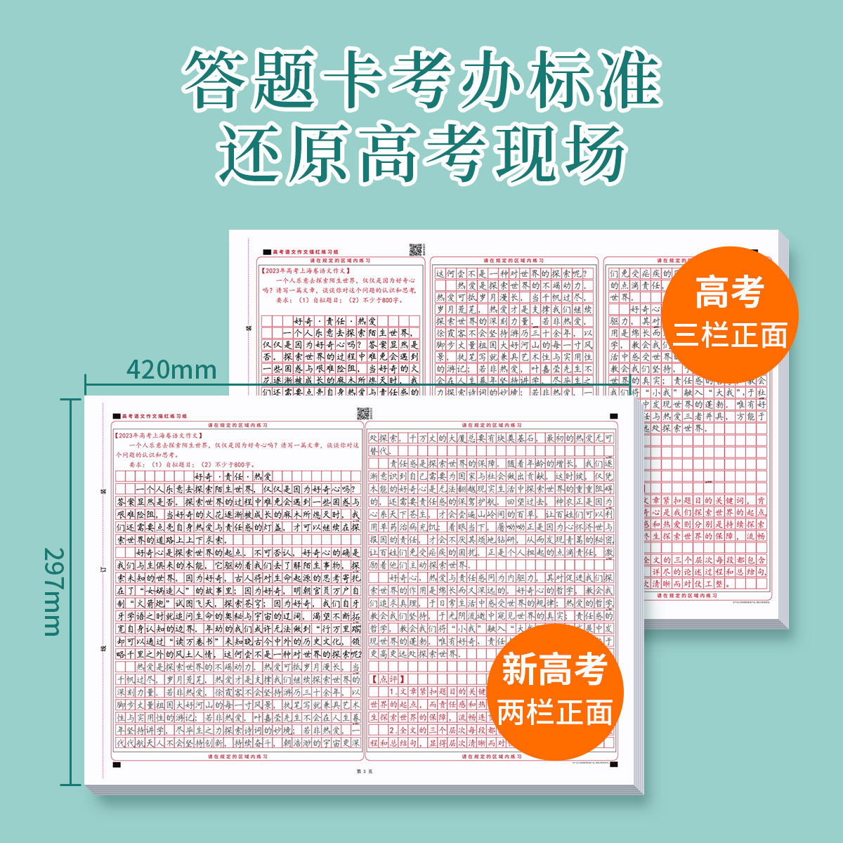 2025 A3 College Entrance Exam Chinese Composition Answer Sheet Tracing Workbook for Middle and High School Use, Regular Script Hengshui Style Practice Workbook