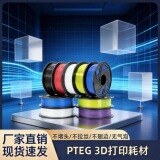 Расходные материалы для оптовой продажи PETG для 3D-печати 1,75 мм, 1 кг/рулон, многоцветные материалы для принтера могут быть подключены к трансграничной внешней торговле