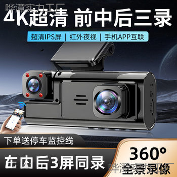 2025 New Special Driving Recorder Three Cameras with Same Screen 360 ° Panoramic Video 4K Ultra High Definition Infrared Night Vision
