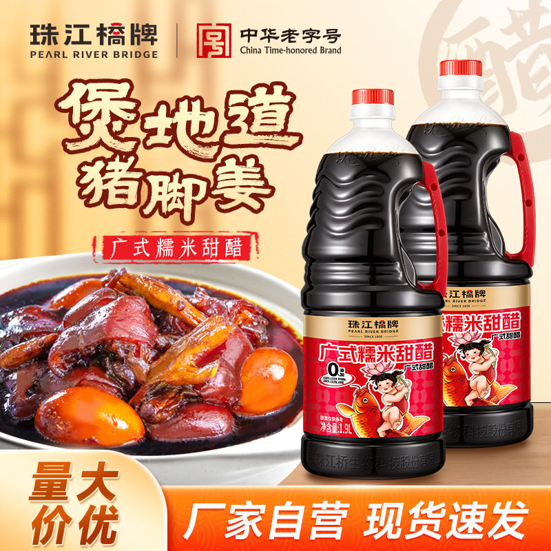 Pearl River Bridge Brand Cantonese Style Glutinous Rice Sweet Vinegar 1.9L Pork Foot Ginger Vinegar 0 Additives Postpartum Food Sweet Vinegar for Celebrating New Life
