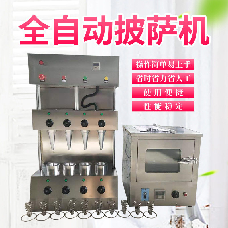 甜筒披萨机海螺甜筒蛋卷披萨机手握披萨烤箱一体机可定制赠送配方