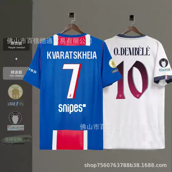 2627 New Paris Saint-Germain Home Jersey Doué Dembélé João Vis Sports Match Football Uniform