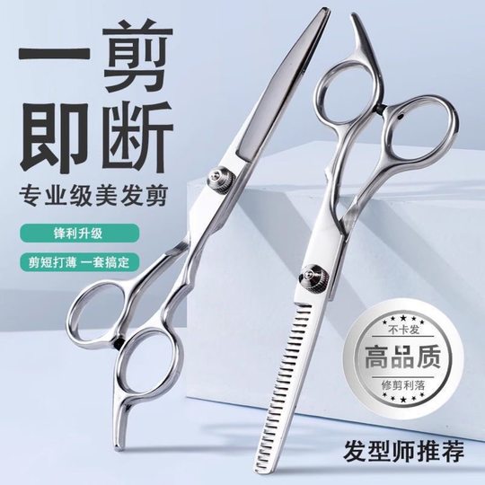 Wholesale barber scissors professional home hairdressing hair cutting special thin hair cutting tooth cutting bangs artifact cut yourself