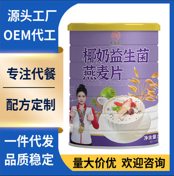 Coconut Milk Probiotic Oatmeal Ready-To-Eat Meal Replacement Nutritious No-Cook Instant Drink Satiating Oatmeal Manufacturer Direct Delivery