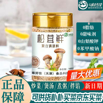 Matsutake Fresh Vegetable Powder Seasoning Mushroom Fresh Mushroom Powder Household Instead of Chicken Essence Msg to Enhance Freshness Seasoning