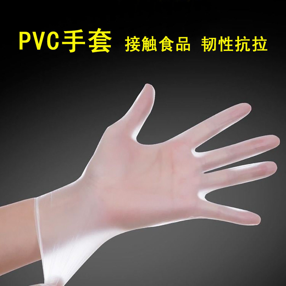 PVC disposable gloves catering kitchen beauty gloves thickened transparent rubber industrial protective gloves labor protection