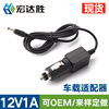 12V1A Car Charger 12W Cigarette Lighter Direct Car Charger Dc Head 5521 Plug Charger