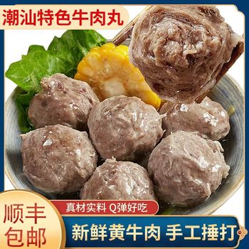 Authentic Hand-Made Beef Balls from Chaoshan, a Specialty of Chaozhou and Shantou, Handmade Without Additives, Beef Tendon Balls, Hot Pot Ingredients
