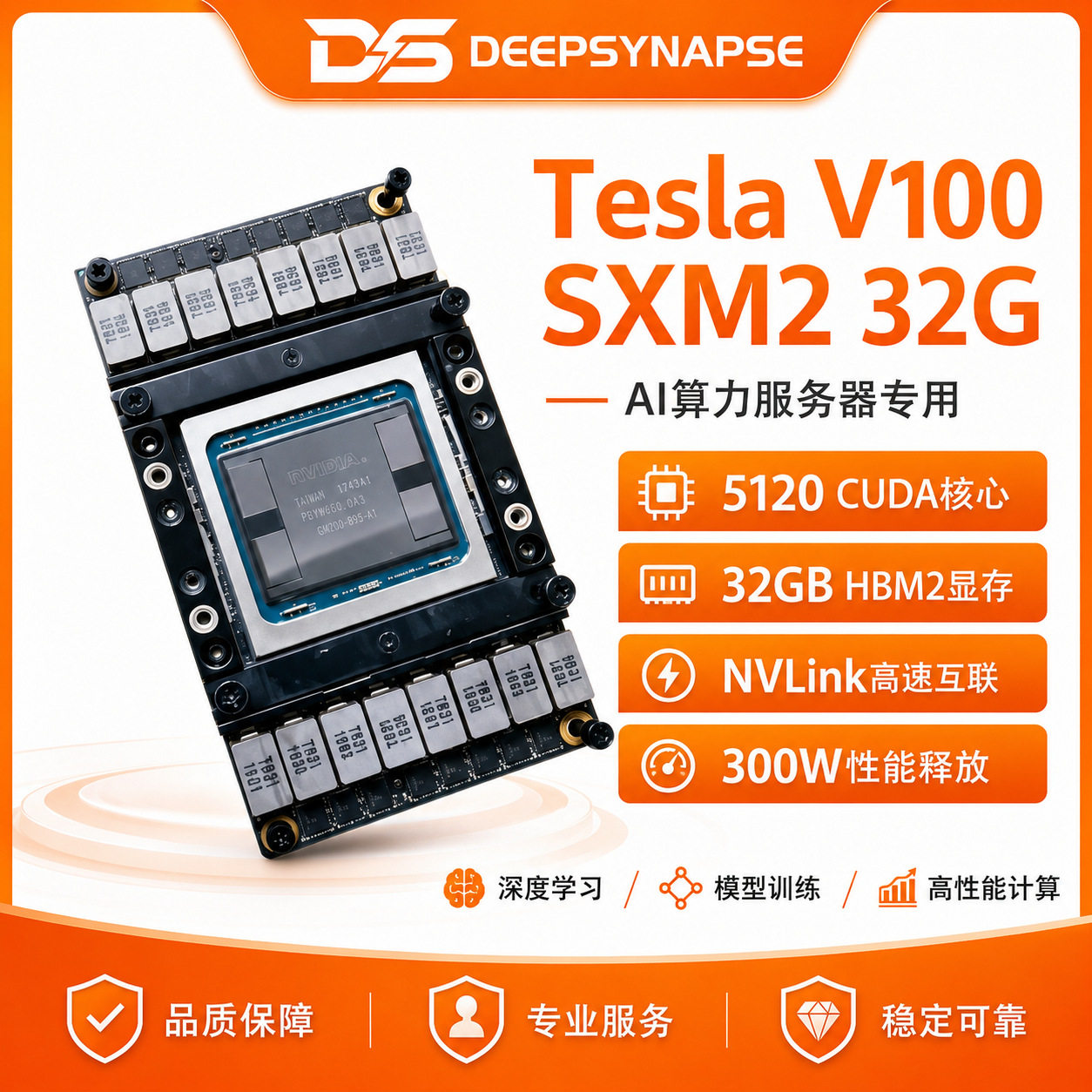NVIDIA Tesla V100 SXM2 32G การ์ดกราฟิกสำหรับการประมวลผล AI รองรับ NVLink ใช้งานในพื้นที่เฉพาะทาง AI