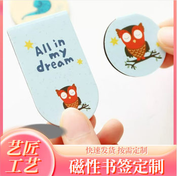 Factory Direct Sales Magnetic Bookmarks Custom Printed Logo Creative Cultural and Creative Bookmarks Student Cartoon Stationery Foldableing Magnets