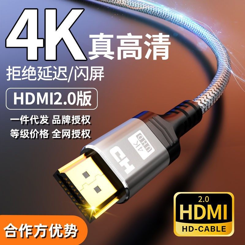 Amazon Explosions HDMI Braided Line 2.0 Edition High Definition Computer TV Projector Audio and Video Signal Connection Line