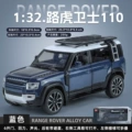 1:32 land rover defender-box-blue