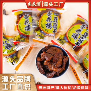 Xinghualou marinade dried bean curd snack food vacuum bean products snacks Suzhou specialty boxed bag