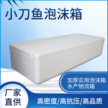 Small Fish Foam Box Foam Packaging Box Insulation Box Postal Express Special Foam Box Foam Box