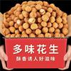 Multi-Flavor Peanuts, Individually Packaged Peanuts, Snacks, Casual Crispy Roasted Seeds and Nuts, Snacks, Bulk Food