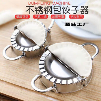Spot Dumpling Making Artifact Tool Press Dumpling Skin Mold Dumpling Kitchen Household Manual Stainless Steel Dumpling Fixture