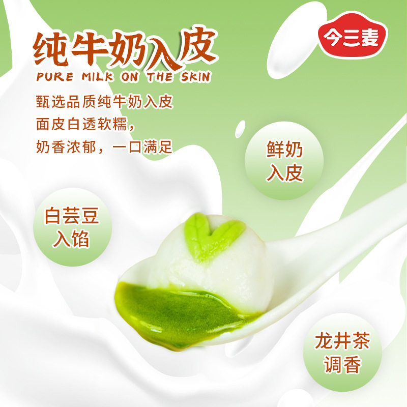 Today's Sanmai Longjing Tea Tangyuan Milk Longjing Tea Tangyuan Matcha Taste Yuanxiao Net Red Tangyuan Quick Frozen Semi-finished Products