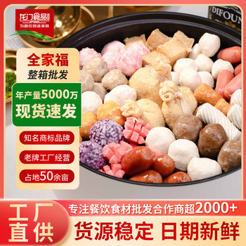 Hot Pot Meatball Combination Pack Beef Meatballs Purple Sweet Potato Meatballs Blooming Sausage Fish Tofu Fish Balls Lucky Bag Family Portrait Wholesale