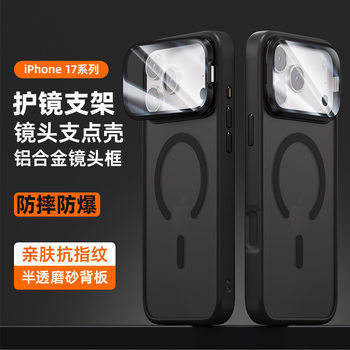 Suitable for Cross-Border Iphone17Promax Mobile Phone Case, Skin-Feel Frosted Magnetic Suction Apple 17 Goggles Protective Mobile Phone Case