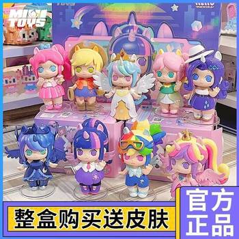 Mini World Girl Group Blind Box Cosmic Princess Skin Card Trendy Children's Ornaments Cute Toys Beijing