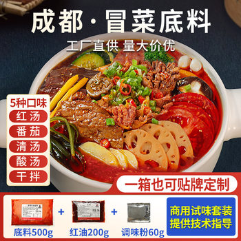Maocai seasoning wholesale shop commercial seasoning spicy hot seasoning old Chengdu Maocai duck Maocai red soup seasoning