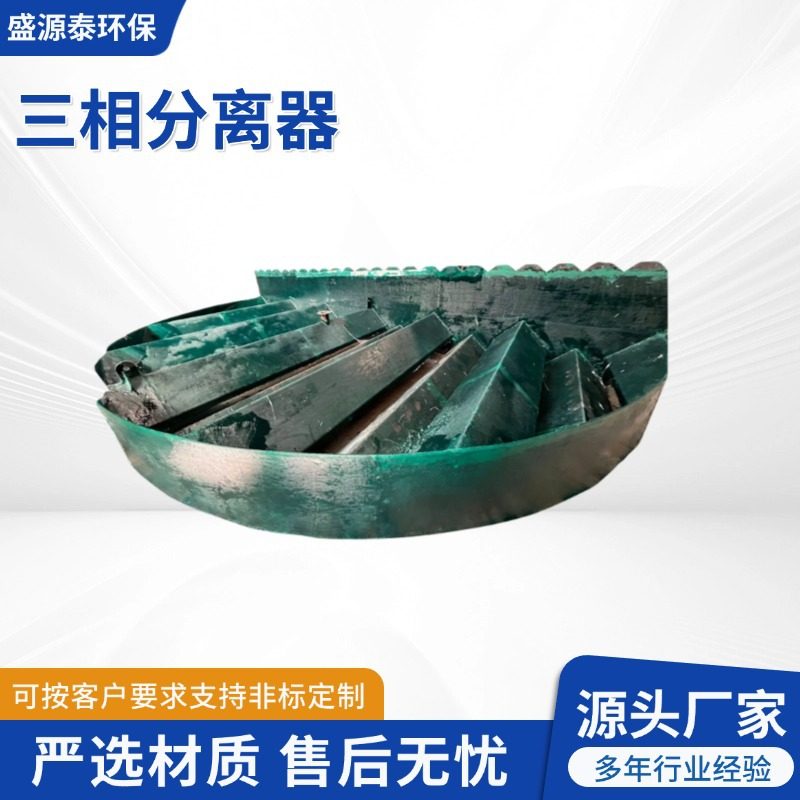 Horizontal three-phase separator, dedicated for anaerobic reactor equipment, large processing capacity, petrochemical three-phase separator