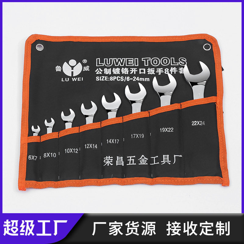 鲁威工具工业级手动开口板手全套工具镜面双头呆扳手开口扳手套装