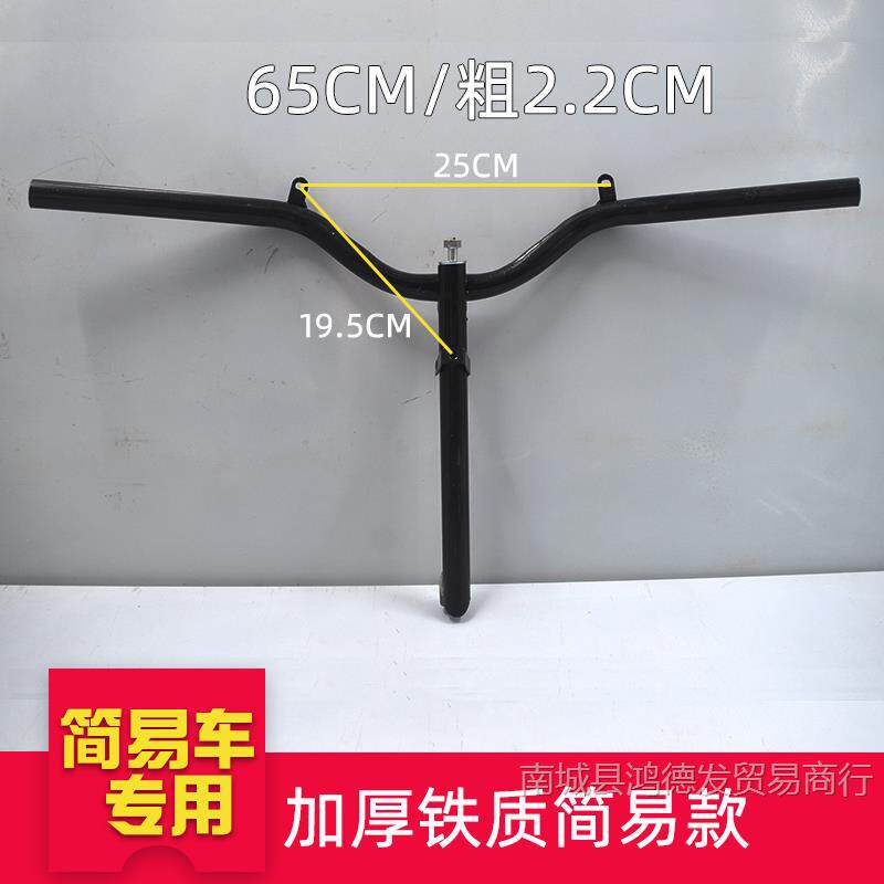 厚みのある鉄製のシンプルなハンドルバー